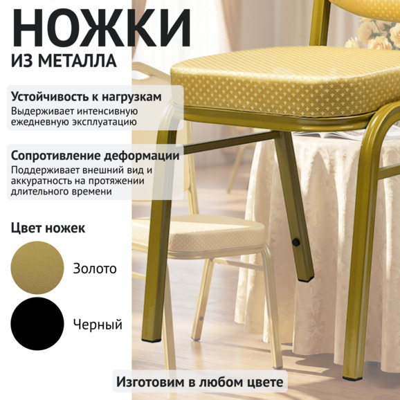 Стул Хит 25мм - золото, бежевая корона - фото 4