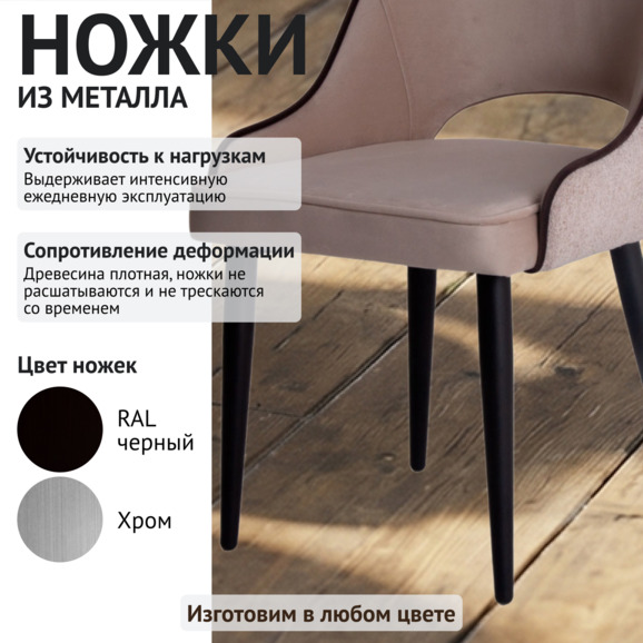 Стул Мила кант, рогожка MYS 912, велюр Zenit 128, ножки металл - фото 4
