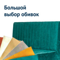 Фотография товара Диван Мистик 1200, велюр от компании ChiedoCover.