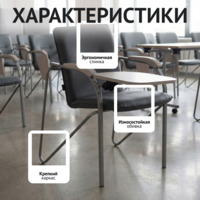Фотография товара Стул Самба, серый, с пюпитром от компании ChiedoCover.