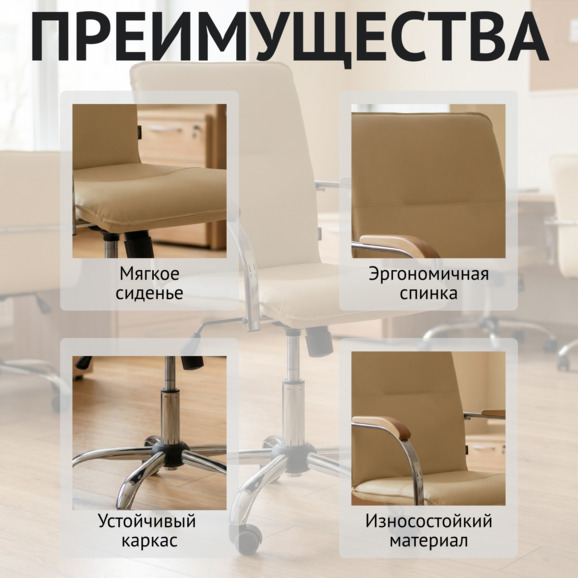 Кресло Самба офисное, кожзам Фиджи Креам, каркас хром, подлокотники бук под лак - фото 6