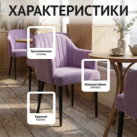 Фотография товара Стул Тюльпан, бледно - сиреневый от компании ChiedoCover.