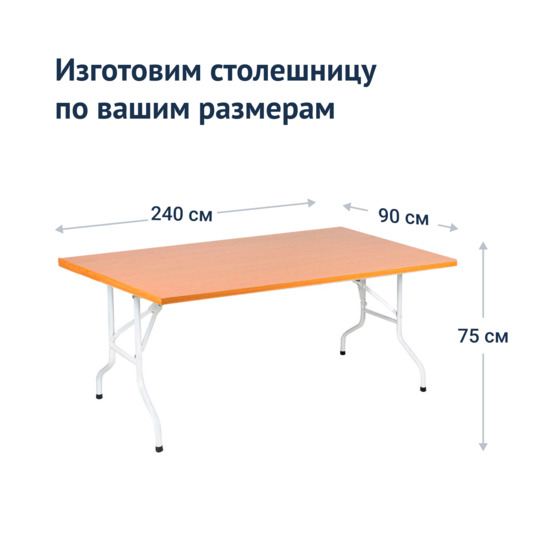 Стол Лидер 2, 2400*900, бук, белый, кромка ПВХ - фото 3