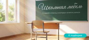 Новость от 05.08.2026 Школьная мебель