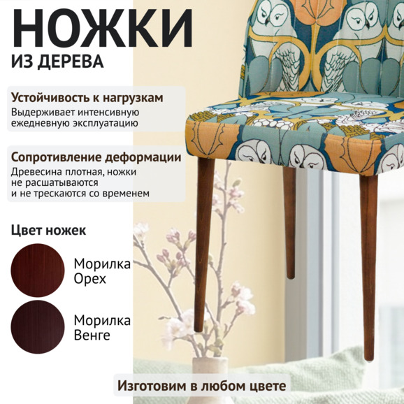 Стул Тони, гобелен синие Совы - фото 4