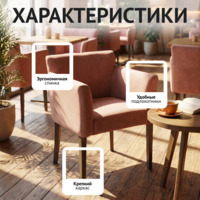 Фотография товара Кресло Камила, пыльно-розовый велюр от компании ChiedoCover.