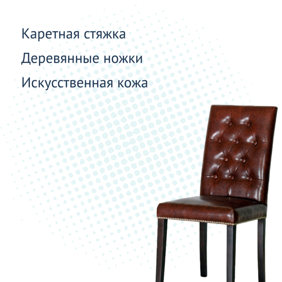 Стул Альбан Капитоне М - фото 4