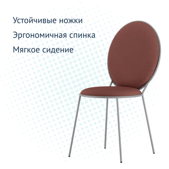 Стул Баунти, велюр Selesta 27, каркас серебро Стул Баунти, велюр Selesta 27, каркас серебро - фото 3