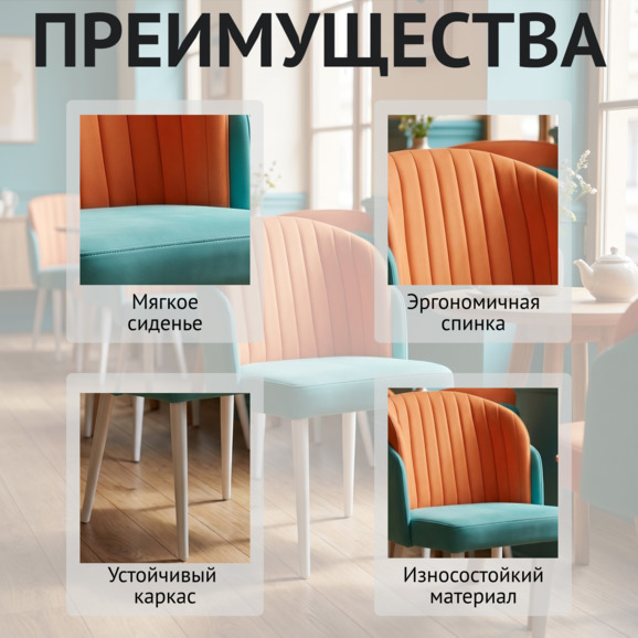 Полукресло Лилия, велюр, ножки металл, бирюзово-оранжевый, белый - фото 6