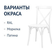 Фотография товара Стул Кроссбэк, белый от компании ChiedoCover.