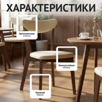 Фотография товара Стул Руби , экокожа люкс алмонд (бежевый), старинный орех от компании ChiedoCover.