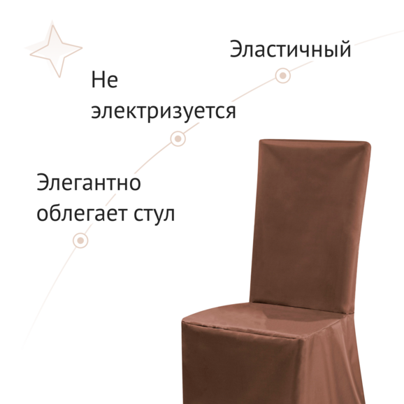 Транспортировочный чехол на 1 стул, коричневый - фото 4