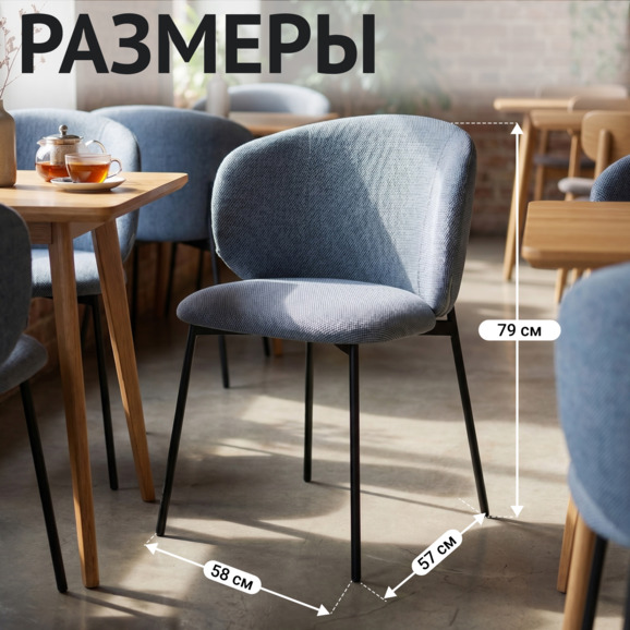 Стул Дрезден, канвас Сан сид слейт, ножки металл, Рал 9005 - фото 5