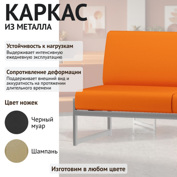 Диван Сигма, кожзам НИТРО ОРАНДЖ, каркас серебро 1800 Диван Сигма, кожзам НИТРО ОРАНДЖ, каркас серебро 1800 - фото 4