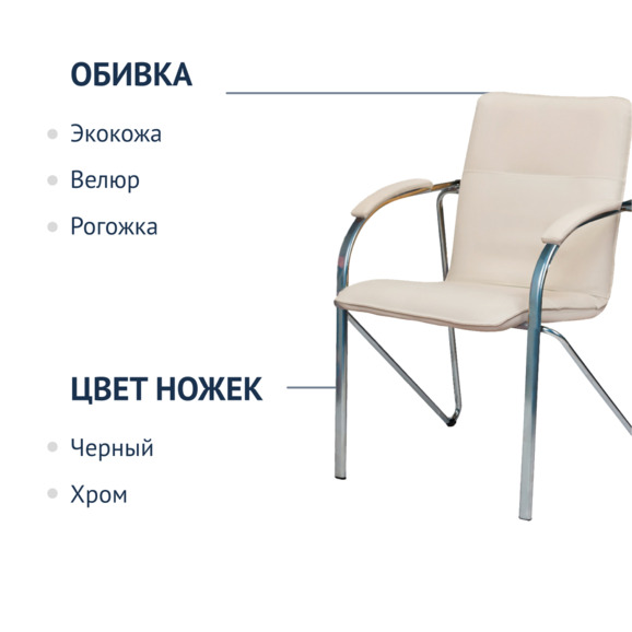 Стул Самба, экокожа Cream, каркас хром, подлокотники мягкие - фото 2