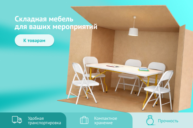 Баннер компании ChiedoCover Складная мебель