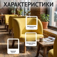 Фотография товара Кресло Деш, горчичный от компании ChiedoCover.