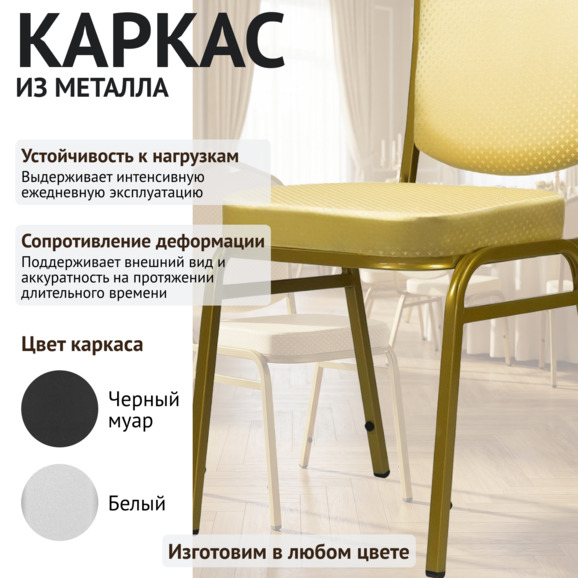 Стул Хит 20мм - золото, бежевая корона Стул Хит 20мм - золото, бежевая корона - фото 4