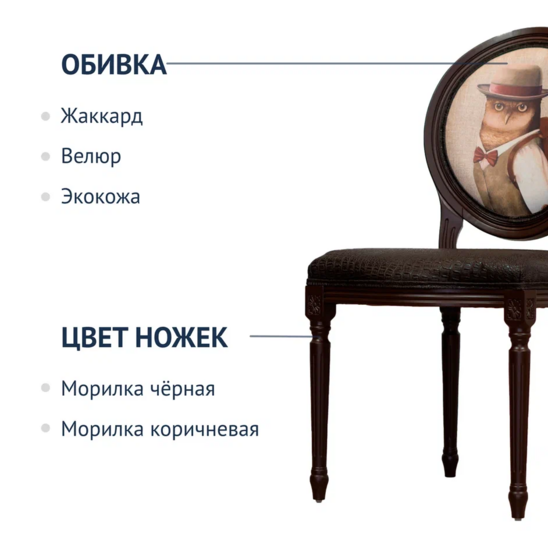 Стул Вольтер, венге, сова - фото 3