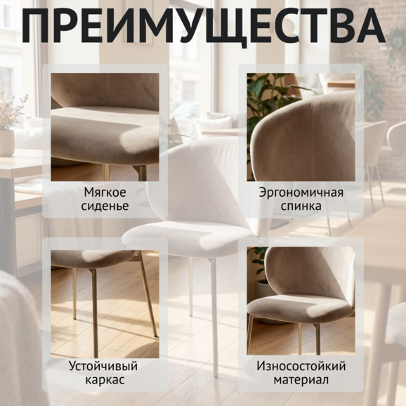 Стул Дрезден, велюр Гойа Креам, каркас cеро-бежевый матовый Стул Дрезден, велюр Гойа Креам, каркас cеро-бежевый матовый - фото 6