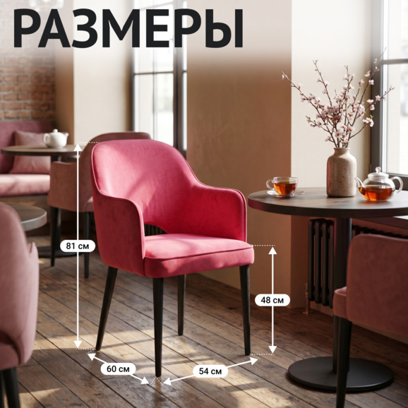 Стул Роза, велюр Велютто люкс 38, ножки бук морилка черная - фото 5