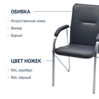 Стул-кресло Самба М, черный