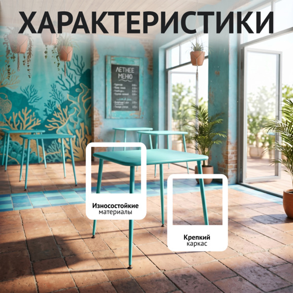 Стол Лион, бирюзовый - фото 2