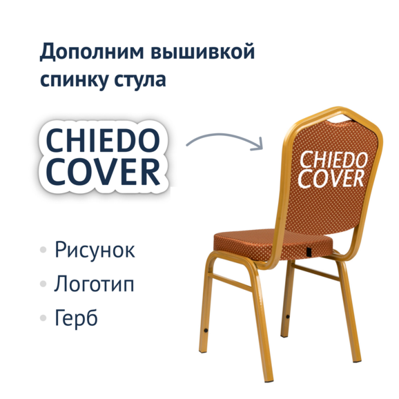 Стул Хит 25мм - золото, коричневая корона - фото 5