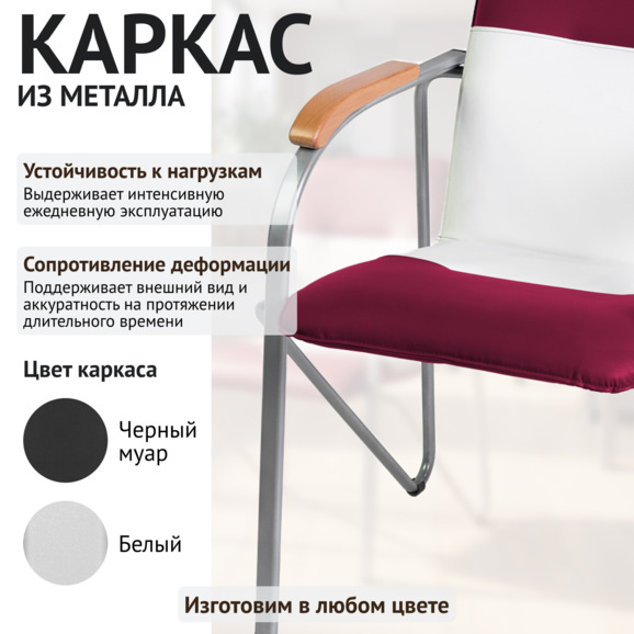 Стул Самба, бордо/белый, каркас - серебро - фото 4