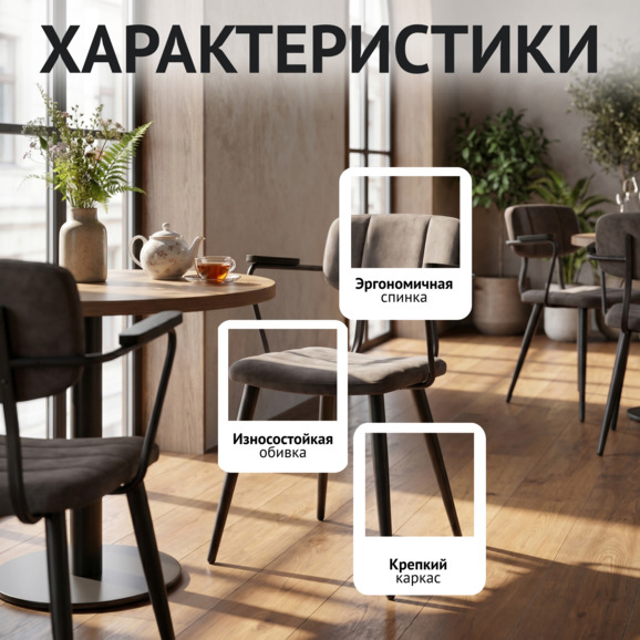 Стул Като с подлокотниками, замша Буффало Грей - фото 2