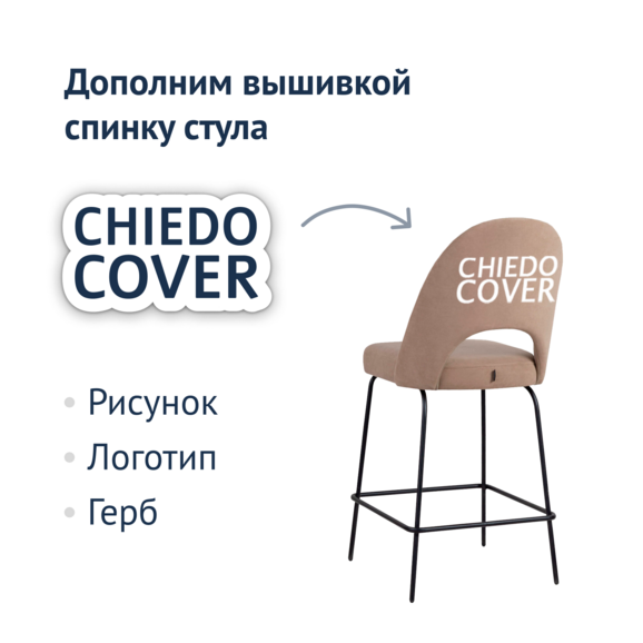 Барный стул Маллин, велюр латте, металлические ножки - фото 4