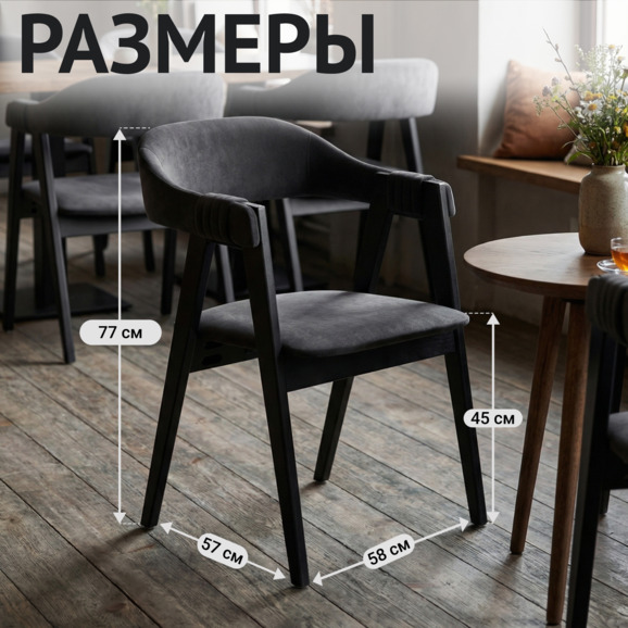 Полукресло Дольче, велюр чёрный Тедди 020, морилка черная - фото 5