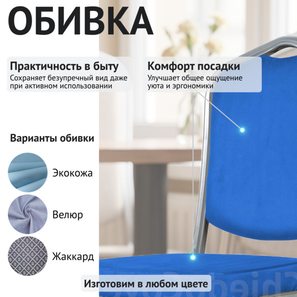 Стул Хит 25мм - серебро, микрофибра синяя Стул Хит 25мм - серебро, микрофибра синяя - фото 3