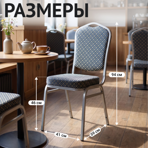 Банкетный стул Хит 20мм, серебро, ромб синий - фото 5