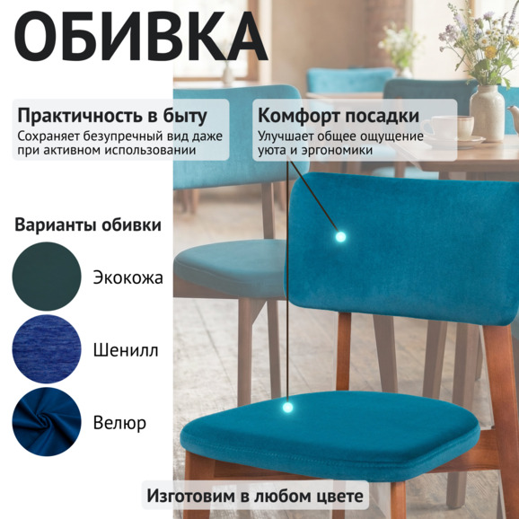 Стул Топас - фото 3