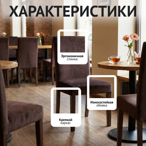 Стул Гаага, велюр Эвита 7, ножки бук морилка венге - фото 2