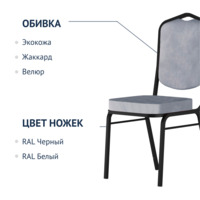 Фотография товара Стул Хит 20, микровелюр Эрика 08, каркас черный муар от компании ChiedoCover.