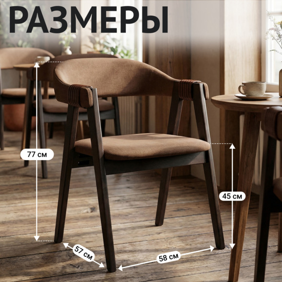 Полукресло Дольче, велюр Велутто 03, ножки бук, морилка венге - фото 5