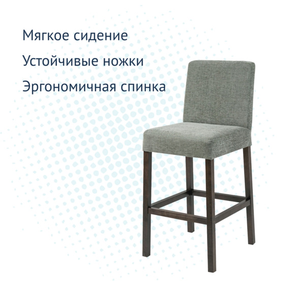 Стул барный 01, шенилл RAIN watter green, морилка венге - фото 7