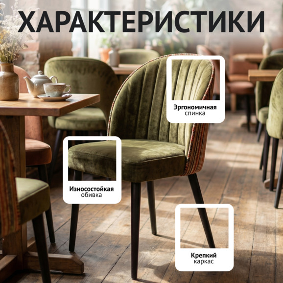 Стул Тони, задняя спинка и кант шенилл Ontario band jaffa orange, сидение шенилл Niagara green - фото 2