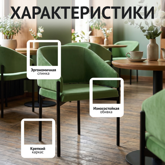 Стул Гуччи, велюр Велютто 31, каркас металл - фото 2