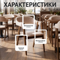 Фотография Полукресло Дольче, букле Лайк 130, ножки бук, морилка старинный орех Фотография товара Полукресло Дольче, букле Лайк 130, ножки бук, морилка старинный орех от компании ChiedoCover.