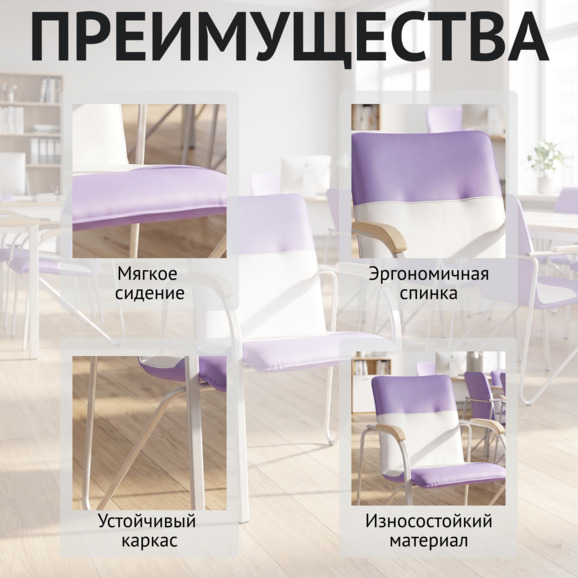 Стул Самба, светло-сиреневый/белый, каркас - белый Стул Самба, светло-сиреневый/белый, каркас - белый - фото 6