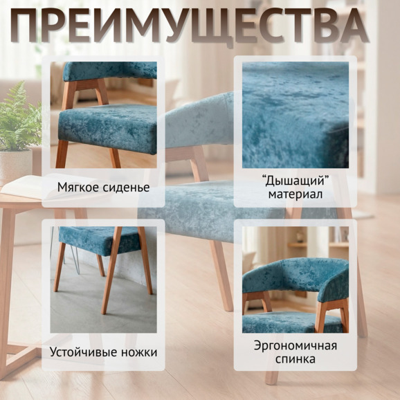 Стул Рикко, велюр Палермо Скай08, ножки бук - фото 6