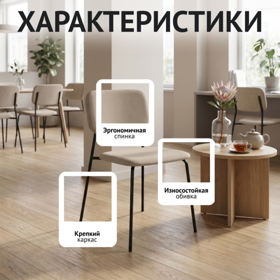 Стул Квик, велюр Тедди 305, каркас металл черный - фото 2