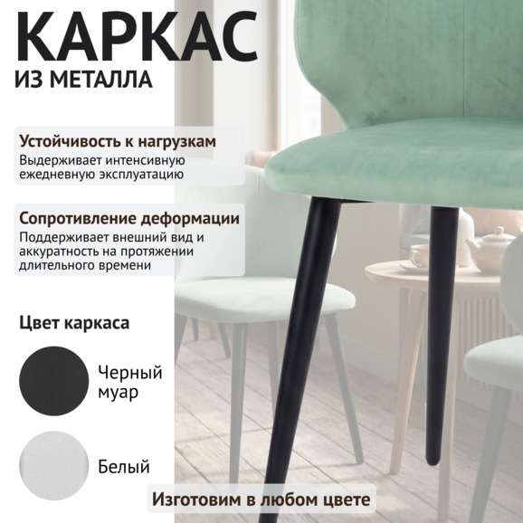 Стул Марк, велюр Велютто 30, ножки металл черные - фото 4