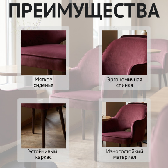 Стул Роза, велюр Тедди 968, ножки бук морилка светлый орех - фото 6