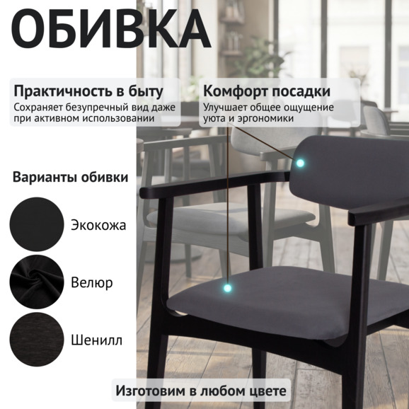 Стул Гави, велюр Велутто 32, каркас бук морилка черная - фото 3
