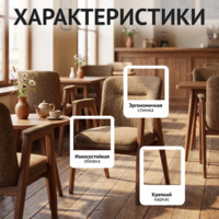 Фотография товара Стул Бали, рогожка Плей линен, морилка светлый орех от компании ChiedoCover.