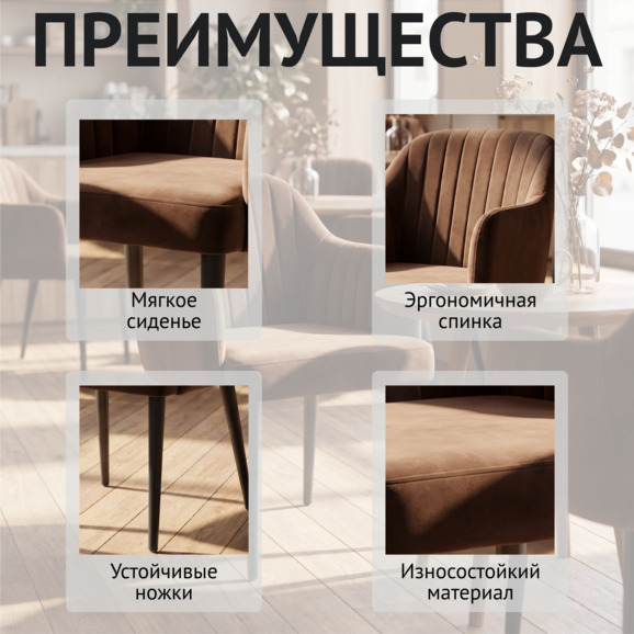 Стул Тюльпан, вельвет коричневый, ножки черные - фото 6